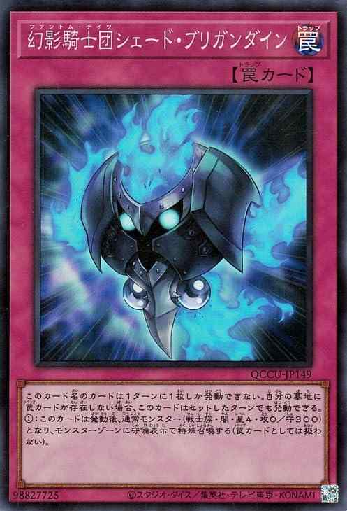 樂天商城 - 【中古】遊戯王カード 幻影騎士団シェード・ブリガンダイン(スーパーレア) QUARTER CENTURY CHRONICLE side：UNITY（QCCU） | 通常罠 スーパー レア