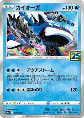 Card Games - 【中古】ポケモンカードゲーム PK-S8a-007 カイオーガ