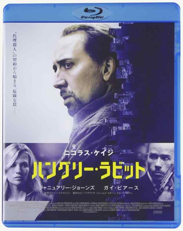 【中古】ハングリー・ラビット [Blu-ray]