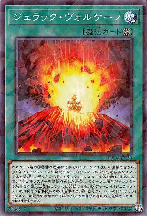 【中古】遊戯王カード ジュラック・ヴォルケーノ(ノーマルパラレル) TERMINAL WORLD 2（TW02） | ターミナルワールド フィールド魔法