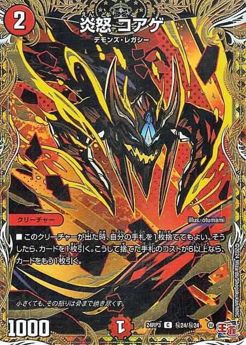 樂天商城 - 【中古】デュエルマスターズ 王道篇 炎怒 コアゲ(シークレットレア) ゴールド・オブ・ハイパーエンジェル（DM24-RP3） | デュエマ 火文明 クリーチャー