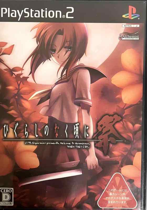 乐天商城 - 【中古】ひぐらしのなく頃に祭(通常版)