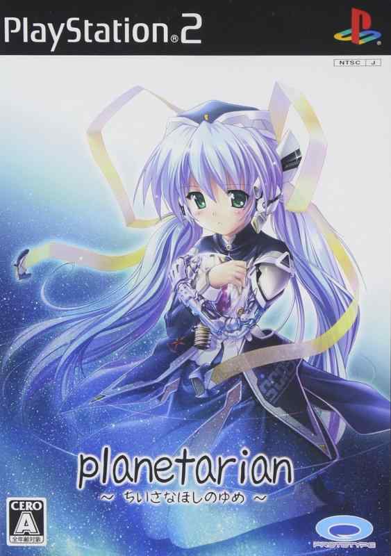 【B2】 プラネタリアン planetarian UE 販促 非売品 ポスター 楽天市場】planetarian(プラネタリアン)~ちいさなほしのゆめ~の通販