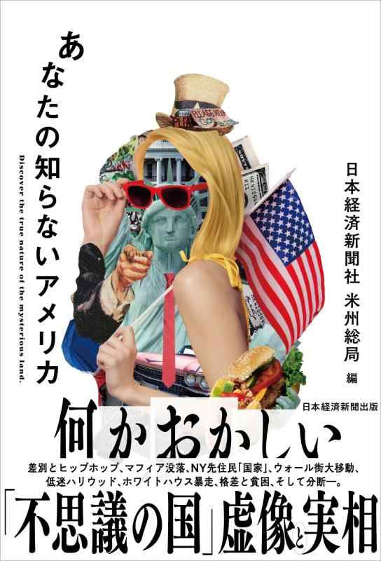 【中古】あなたの知らないアメリカ
