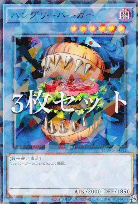 Other - 【中古】【3枚セット】遊戯王 DBWS-JP041 ハングリーバーガー (日本語版 ノーマルパラレル) ワイルド・サバイバーズ