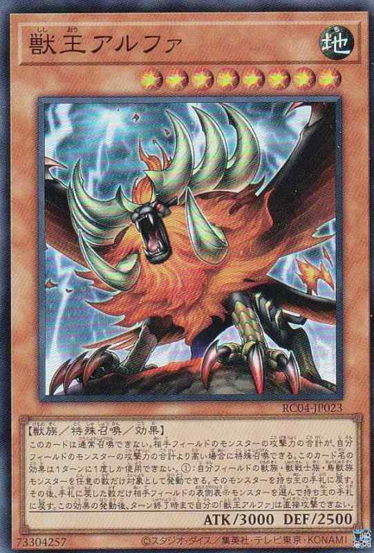 【中古】遊戯王 RC04-JP023 獣王アルファ (日本語版 スーパーレア) RARITY COLLECTION －QUARTER CENTURY EDITION－