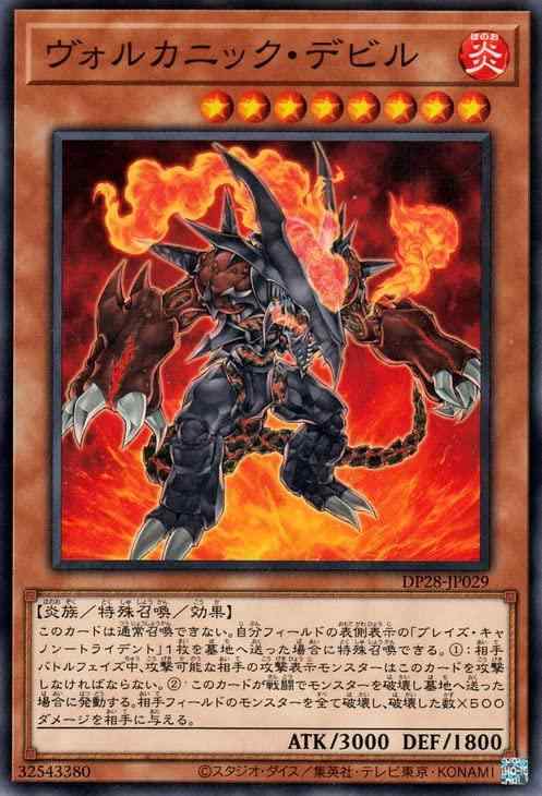【中古】遊戯王 ヴォルカニック・デビル(ノーマル) 爆炎のデュエリスト編（DP28） 特殊召喚・効果モンスター 炎属性 炎族 ノーマル
