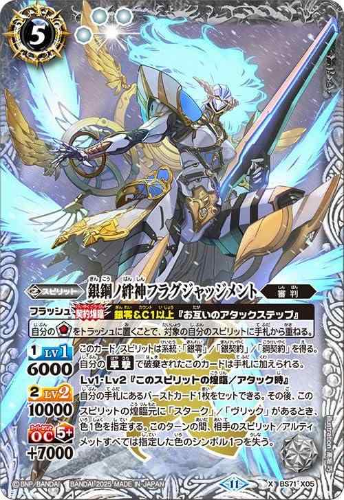 乐天商城 - 【中古】バトルスピリッツ 銀鋼ノ絆神フラグジャッジメント（Xレア） 契約編:真 第4章 神王の帰還（BS71） X05 | 審判 スピリット 白