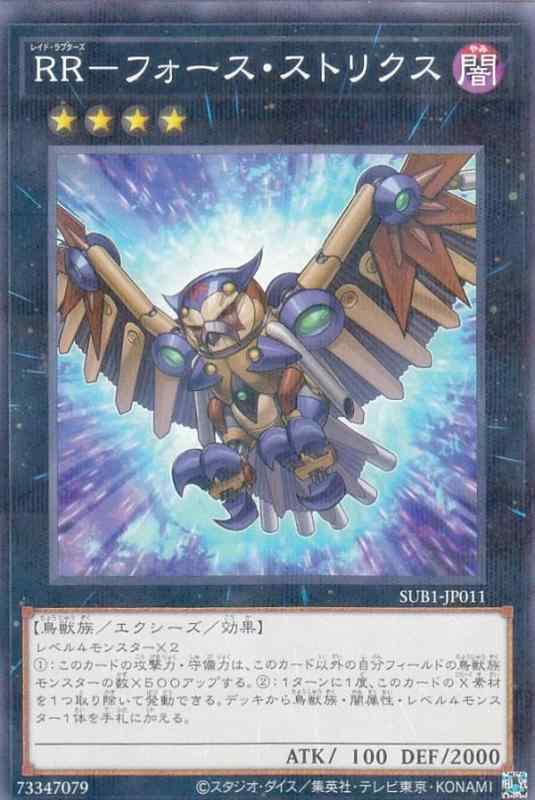 【中古】遊戯王 SUB1-JP011 RR－フォース・ストリクス (日本語版 ノーマルパラレル) SECRET UTILITY BOX