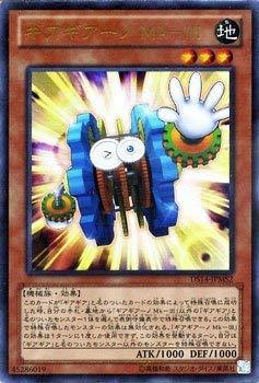 【中古】ギアギアーノ Mk－III ウルトラレア 遊戯王 デュエリストセット Ver.マシンギア・トルーパーズ ds14-jpms2
