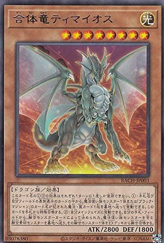 乐天商城 - 【中古】遊戯王 BACH-JP003 合体竜ティマイオス (日本語版 レア) バトル・オブ・カオス