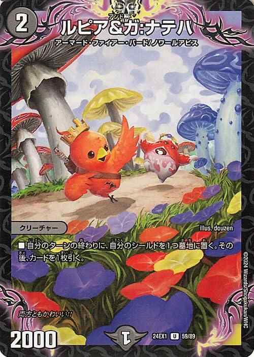 【中古】デュエルマスターズ ルピア&ガ:ナテハ(アンコモン) 超感謝祭 ファンタジーBEST（DM24-EX1） | デュエマ 闇文明 クリーチャー