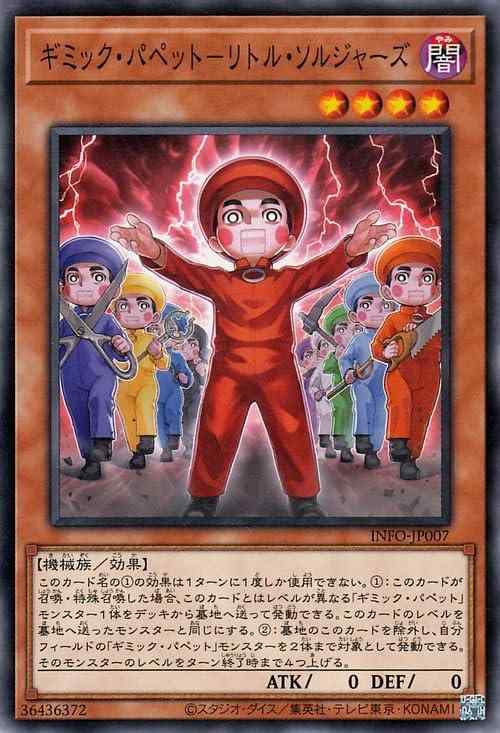 【中古】遊戯王カード ギミック・パペット－リトル・ソルジャーズ(ノーマル) イン...