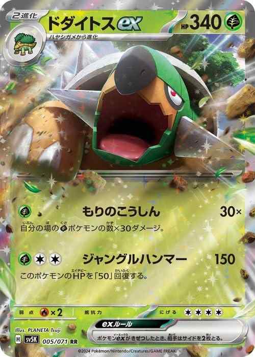 Other - 【中古】ポケモンカードゲームSV sv5K 拡張パック ワイルドフォース ドダイトスex RR (005/071) | ポケカ 草 2進化