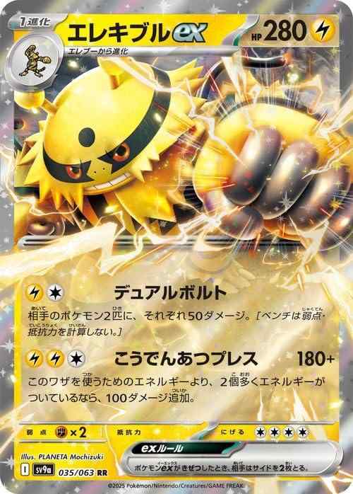 【中古】ポケモンカードゲームSV sv9a 強化拡張パック 熱風のアリーナ エレキブルex RR (035/063) ポケカ 雷 1進化