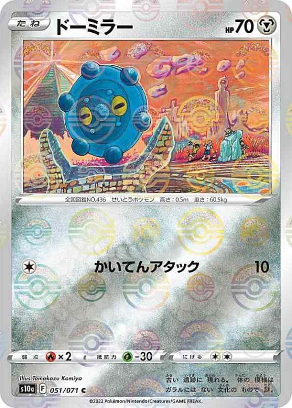 【ミラー仕様】ポケモンカードゲーム S10a 051/071 ドーミラー 悪 (C コモン) 強化拡張パック ダークファンタズマ●中古品のため若干のキズ・白かけ・裁断ムラ・印刷上の個体差・微細な擦れ等が見られる場合がございます。発送の際は折れ対策・濡れ対策を施しております。 ●状態はプレイ用としてご検討ください。完美品をお求めの方、PSA鑑定・コレクション目的で状態を重視される方は上記をご了承の上、ご購入ください。 ●当店は複数店舗で販売しているため、まれにご注文後に在庫切れとなる場合がございます。その際はご返金にて対応させていただきますので、ご了承ください。 ●土・日・祝日は休業日とさせていただいております。そのため、休業期間中にいただいたご注文やお問い合わせは、翌営業日より順次対応させていただきます。●発送通知後のお客様都合によるキャンセルは送料・返送料がお客様負担となりますので、ご了承ください。■ ご購入前に必ずご確認ください ■1. 在庫管理とご注文の確定当店は複数のオンラインモールで在庫を共有しております。在庫の変動： 更新のタイムラグにより、ご注文後に「完売」が判明する場合がございます。欠品時の対応： 万が一商品が確保できない場合は、速やかにメールでご連絡の上、ご注文をキャンセル（全額返金）させていただきます。2. 中古商品のコンディション（動作確認済み）一点ごとに状態が異なるため、お届けする現品が掲載画像と細部まで一致しない場合がございます。状態の目安： 動作に支障のない範囲での微細なキズ・汚れ・日焼け・使用感は、中古品の特性としてあらかじめご了承ください。検品方針： 外観の美しさよりも「正常な動作」を最優先に検品・清掃を行っております。3. 付属品の同梱内容「本体の動作」を優先したセット内容となっております。【同梱あり】 本体の起動・動作に不可欠な基本パーツ（電源コード等）【同梱なし】 外箱・取扱説明書・セットアップ用CD・初回限定特典【保証対象外】 封入されているダウンロードコード・シリアル番号※商品名に「特典付」等の記載がある場合でも、中古品のため欠品している場合がございます。正確な内容を確認したい場合は、必ずご購入前にお問い合わせください。4. 初期不良のサポート（到着から3日間）商品がお手元に届きましたら、なるべく早めに動作をご確認ください。連絡方法： 商品到着から3日以内に、購入履歴の「ショップへ問い合わせ」より不具合の内容をご連絡ください。対応： 在庫がある場合は「良品交換」、在庫がない一点物の場合は「返品・全額返金」にて対応させていただきます