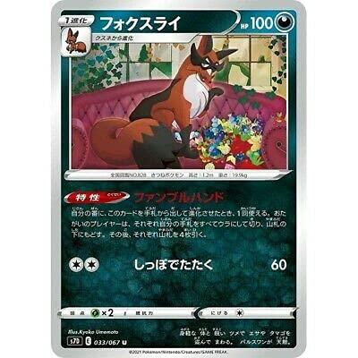 【中古】ポケモンカードゲーム S7D 033/067 フォクスライ 悪 (U アンコモン) 拡張パック 摩天パーフェクト