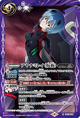 樂天商城 - 【中古】バトルスピリッツ CB21-039 アヤナミレイ（仮称） (M マスターレア) コラボブースター エヴァンゲリオン 胎動の序曲