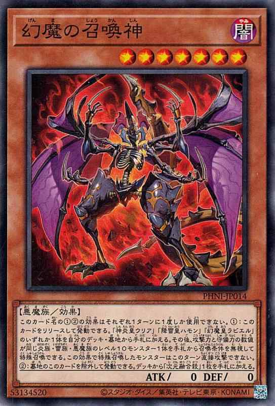 【中古】遊戯王カード 幻魔の召喚神 PHANTOM NIGHTMARE | ファントム・ナイトメア 効果モンスター 闇属性 悪魔族 ノーマル