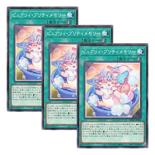 【中古】【 3枚セット 】遊戯王 日本語版 DBAD-JP022 海外未発売 ピュアリィ・プリティメモリー (ノーマル)