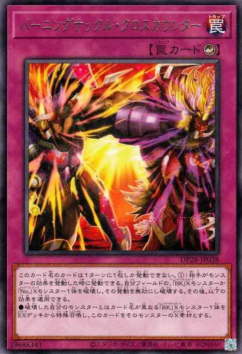 Rakuten - 【中古】遊戯王 バーニングナックル・クロスカウンター(レア) 爆炎のデュエリスト編（DP28） カウンター罠