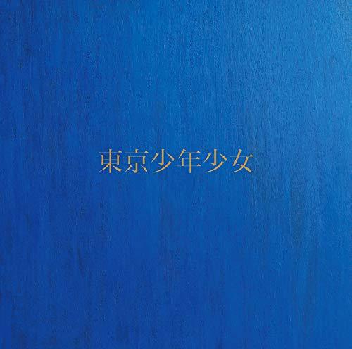 【中古】東京少年少女(初回生産盤)