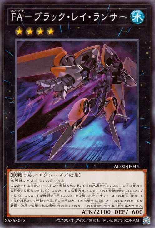 Other - 【中古】遊戯王 FA－ブラック・レイ・ランサー(ノーマル) ANIMATION CHRONICLE 2023（AC03） アニメーションクロニクル | フルアーマード