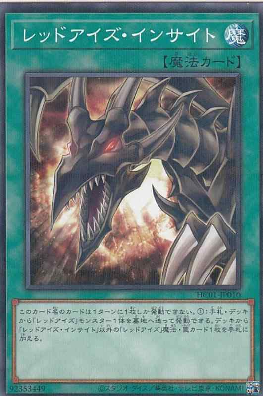 【中古】遊戯王 HC01-JP010 レッドアイズ・インサイト (日本語版 ノーマルパラレル) HISTORY ARCHIVE COLLECTION