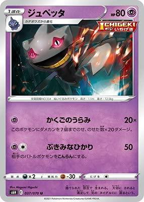 【中古】ポケモンカードゲーム PK-S6H-037 ジュペッタ U
