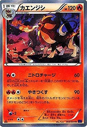 【中古】ポケモンカードXY カエンジシ（R） / 爆熱の闘士（PMXY11）/シングルカード PMXY11-B009-R