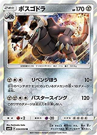 【中古】ボスゴドラ【SM4S CA 覚醒の勇者】【レア】【シングルカード】【ポケモンカード】