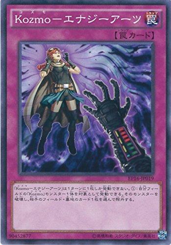【中古】遊戯王OCG Kozmo エナジーアーツ ノーマル EP16-JP019 遊戯王ARC-V [EXTRA PACK 2016]