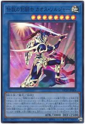 【中古】遊戯王 第11期 HC01-JP004 伝説の剣闘士 カオス・ソルジャー【スーパーレア】(3.0)