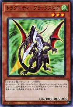 【中古】遊戯王 SR11-JP010 ドラグニティ－ブラックスピア (日本語版 ノーマル) STRUCTURE DECK R － ドラグニティ・ドライブ －