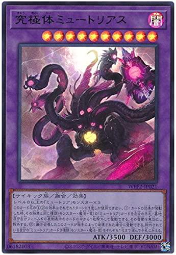 Rakuten - 【中古】遊戯王 第11期 WPP2-JP021 究極体ミュートリアス【ウルトラレア】