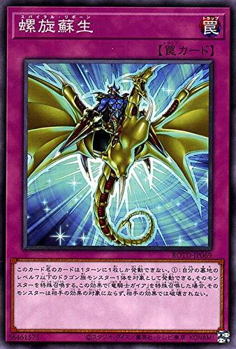 遊戯王カード 螺旋蘇生(ノーマル) ライズ・オブ・ザ・デュエリスト（ROTD） | 通常罠 ノーマル遊戯王ライズ・オブ・ザ・デュエリスト(ROTD)遊戯王「RISEOFTHEDUELIST（ライズ・オブ・ザ・デュエリスト）」(ROTD)収録カード名：螺旋蘇生【通常罠】ノーマルこのカード名のカードは(1)ターンに(1)枚しか発動できない。(1)：自分の墓地のレベル7以下のドラゴン族モンスター(1)体を対象として発動できる。そのモンスターを特殊召喚する。この効果で「竜騎士ガイア」を特殊召喚した場合、そのモンスターは相手の効果の対象にならず、相手の効果では破壊されない。【ID：56461575】シングルカード■ ご購入前に必ずご確認ください ■1. 在庫管理とご注文の確定当店は複数のオンラインモールで在庫を共有しております。在庫の変動： 更新のタイムラグにより、ご注文後に「完売」が判明する場合がございます。欠品時の対応： 万が一商品が確保できない場合は、速やかにメールでご連絡の上、ご注文をキャンセル（全額返金）させていただきます。2. 中古商品のコンディション（動作確認済み）一点ごとに状態が異なるため、お届けする現品が掲載画像と細部まで一致しない場合がございます。状態の目安： 動作に支障のない範囲での微細なキズ・汚れ・日焼け・使用感は、中古品の特性としてあらかじめご了承ください。検品方針： 外観の美しさよりも「正常な動作」を最優先に検品・清掃を行っております。3. 付属品の同梱内容「本体の動作」を優先したセット内容となっております。【同梱あり】 本体の起動・動作に不可欠な基本パーツ（電源コード等）【同梱なし】 外箱・取扱説明書・セットアップ用CD・初回限定特典【保証対象外】 封入されているダウンロードコード・シリアル番号※商品名に「特典付」等の記載がある場合でも、中古品のため欠品している場合がございます。正確な内容を確認したい場合は、必ずご購入前にお問い合わせください。4. 初期不良のサポート（到着から3日間）商品がお手元に届きましたら、なるべく早めに動作をご確認ください。連絡方法： 商品到着から3日以内に、購入履歴の「ショップへ問い合わせ」より不具合の内容をご連絡ください。対応： 在庫がある場合は「良品交換」、在庫がない一点物の場合は「返品・全額返金」にて対応させていただきます