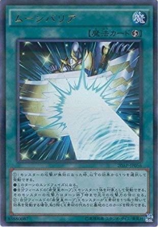 【中古】遊戯王OCG ムーン・バリア パラレル仕様ウルトラレア 20AP-JP056-P+UR 遊戯王ARC-V [20th ANNIVERSARY PACK 2nd WAVE]