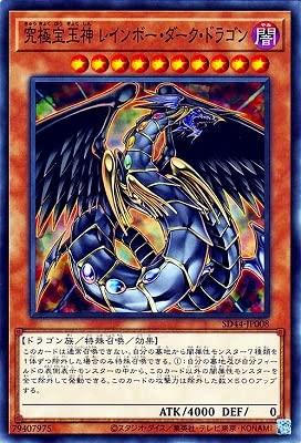 【中古】遊戯王 第11期 SD44-JP008 究極宝玉神 レインボー・ダーク・ドラゴン
