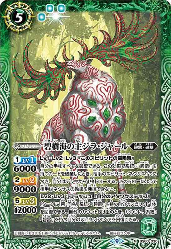 Other - 【中古】バトルスピリッツ BS60-030 碧樹海の主ジラ・ジャール (M マスターレア) 契約編 第1章 ファーストパートナー