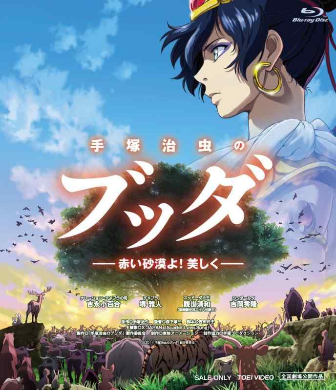 【中古】手塚治虫のブッダ 赤い砂漠よ美しく【blu-ray】