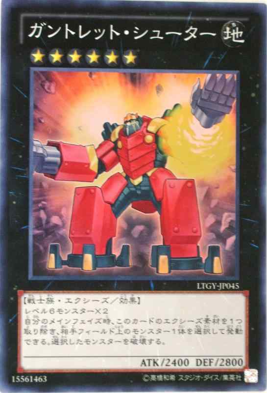 【中古】遊戯王 LTGY-JP045-SR 《ガントレット・シューター》 Super