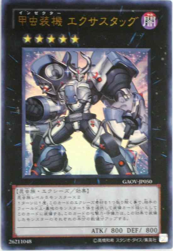 【中古】遊戯王 GAOV-JP050-UR 《甲虫装機 エクサスタッグ》 Ultra