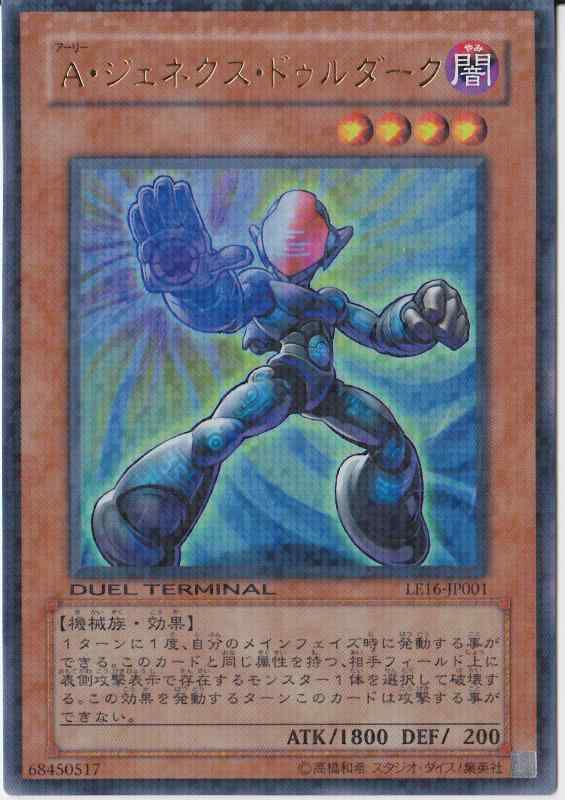 【中古】遊戯王カード（DT/ウルトラ）【A・ジェネクス・ドゥルダーク】LE16-JP001-UR