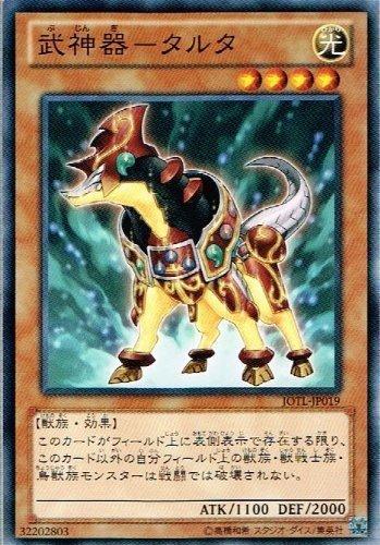 【中古】遊戯王 JOTL-JP019-N 《武神器－タルタ》 Normal