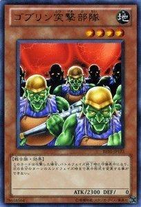 【中古】遊戯王カード 【 ゴブリン突撃部隊 】BE01-JP173-R 《遊戯王ゼアル ビギナーズ・エディションVol.1》