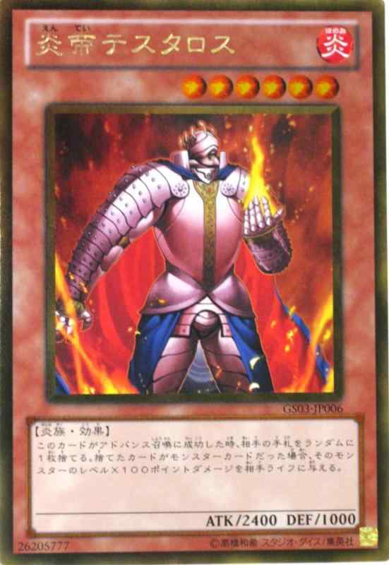 【中古】遊戯王 GS03-JP006-GR 《炎帝テスタロス》 Gold