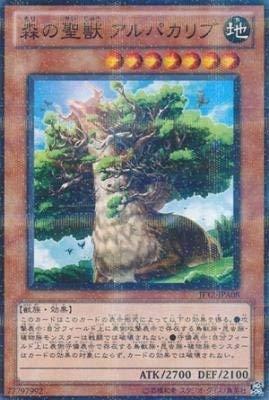【中古】森の聖獣 アルパカリブ 【遊戯王シングルカード】 JF12-JPA08 プロモカード