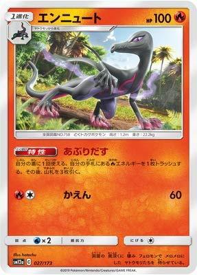 ポケモンカードゲーム PK-SM12a-027 エンニュート■ ご購入前に必ずご確認ください ■1. 在庫管理とご注文の確定当店は複数のオンラインモールで在庫を共有しております。在庫の変動： 更新のタイムラグにより、ご注文後に「完売」が判明する場合がございます。欠品時の対応： 万が一商品が確保できない場合は、速やかにメールでご連絡の上、ご注文をキャンセル（全額返金）させていただきます。2. 中古商品のコンディション（動作確認済み）一点ごとに状態が異なるため、お届けする現品が掲載画像と細部まで一致しない場合がございます。状態の目安： 動作に支障のない範囲での微細なキズ・汚れ・日焼け・使用感は、中古品の特性としてあらかじめご了承ください。検品方針： 外観の美しさよりも「正常な動作」を最優先に検品・清掃を行っております。3. 付属品の同梱内容「本体の動作」を優先したセット内容となっております。【同梱あり】 本体の起動・動作に不可欠な基本パーツ（電源コード等）【同梱なし】 外箱・取扱説明書・セットアップ用CD・初回限定特典【保証対象外】 封入されているダウンロードコード・シリアル番号※商品名に「特典付」等の記載がある場合でも、中古品のため欠品している場合がございます。正確な内容を確認したい場合は、必ずご購入前にお問い合わせください。4. 初期不良のサポート（到着から3日間）商品がお手元に届きましたら、なるべく早めに動作をご確認ください。連絡方法： 商品到着から3日以内に、購入履歴の「ショップへ問い合わせ」より不具合の内容をご連絡ください。対応： 在庫がある場合は「良品交換」、在庫がない一点物の場合は「返品・全額返金」にて対応させていただきます