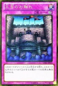 【中古】遊戯王カード 【王宮のお触れ】【ゴールドレア】GDB1-JP018-GR