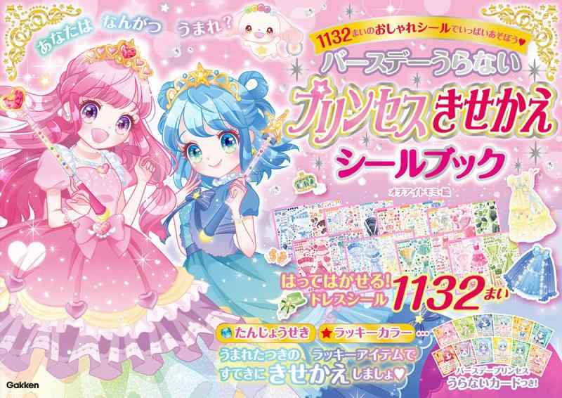 たのしいきせかえ プリンセスマリー たのしいきせかえ プリンセスマリー 43208677_1.jpg